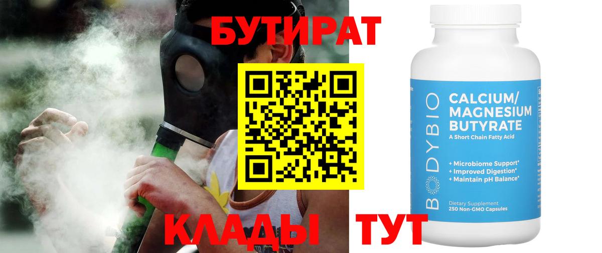 БУТИРАТ вода  БУТИРАТ  Кирово-Чепецк  Вход с VPN 