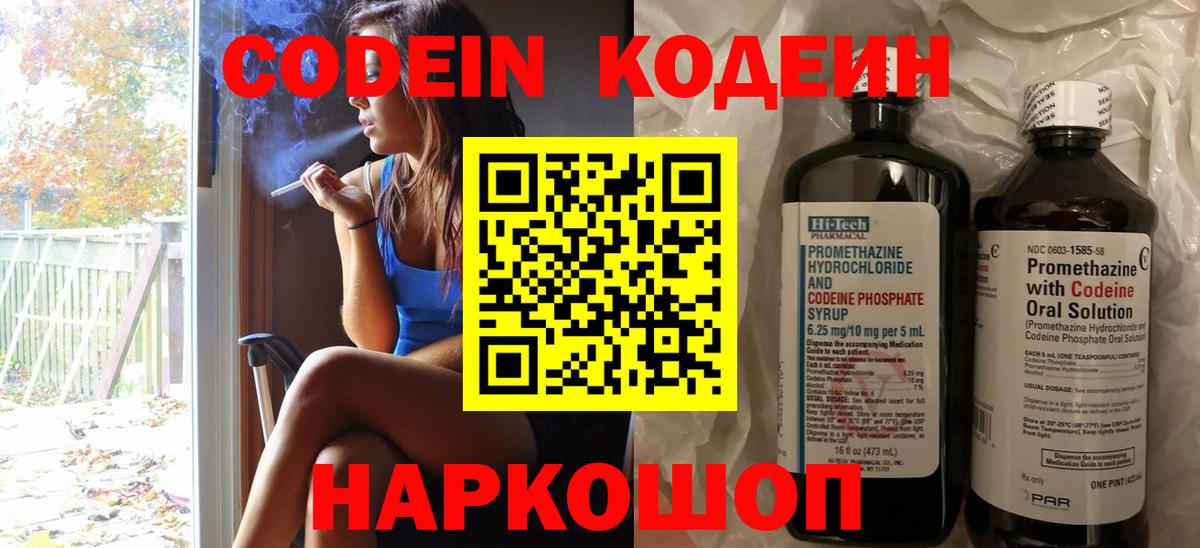 Кодеин напиток Lean (лин)  Вход с VPN  Кирово-Чепецк  Кодеин Purple Drank 