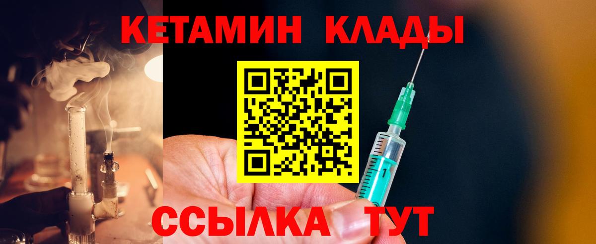 Кирово-Чепецк  КЕТАМИН VHQ  КЕТАМИН ketamine  Вход с VPN 