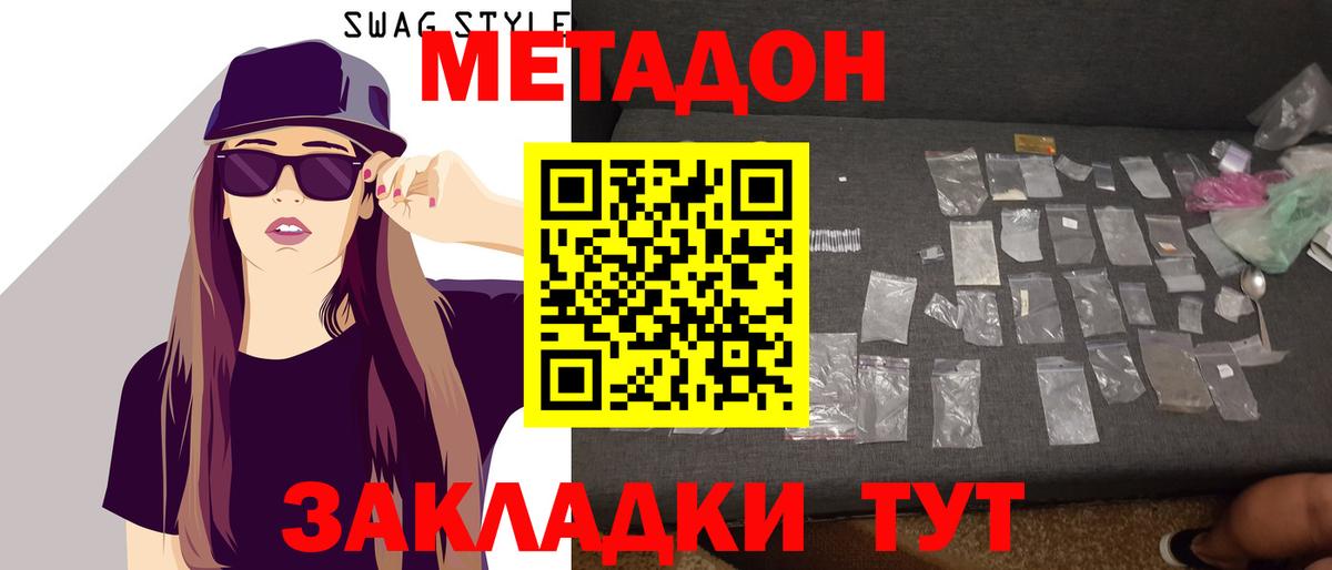 Метадон methadone Кирово-Чепецк